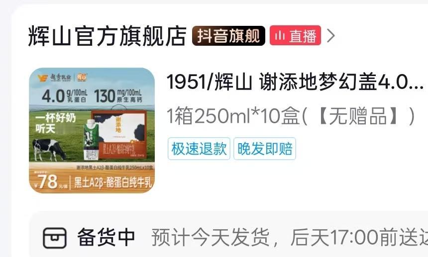 果然东北出品，有点东西！
“谢添地”，这是个什么品牌名？
本来想在与辉同行下单认