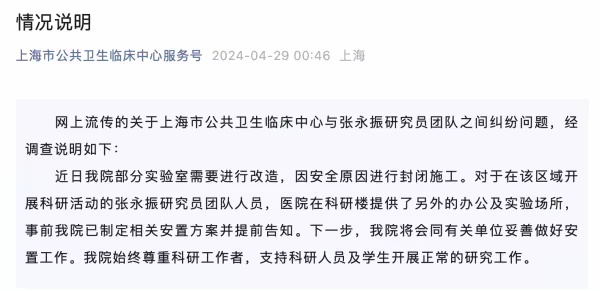 #上海公卫中心回应病毒学家实验室被强关# 图1这是另一方的解释，很多关键的内容都