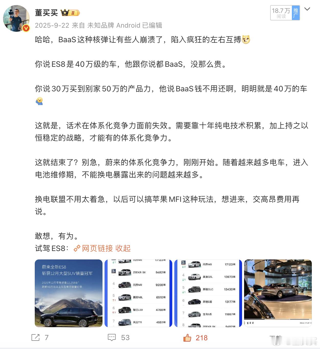 去年ES8开卖，BaaS这种核弹就让他们崩溃了，陷入疯狂的左右互搏你说ES8是4