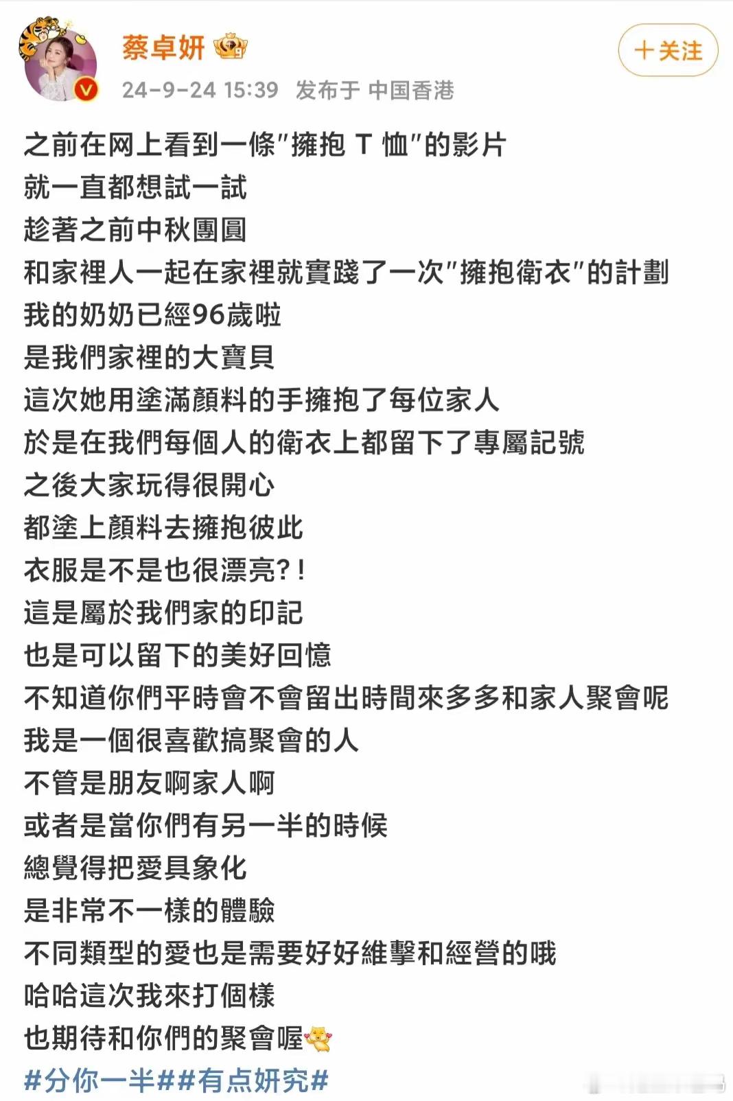 蔡卓妍太有孝心了！和96岁亲奶奶一起做拥抱卫衣，画面温馨又有爱！ ​​​