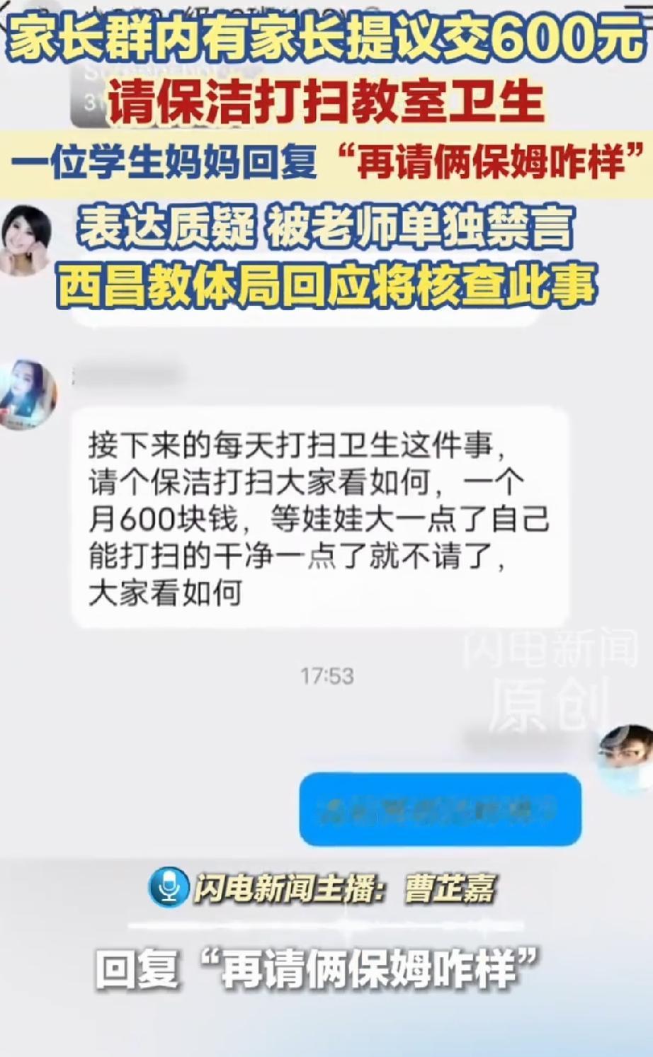 “谁给的权利？”四川西昌，一学校新生刚入学，就有家长在家长群高调说“每个月凑60