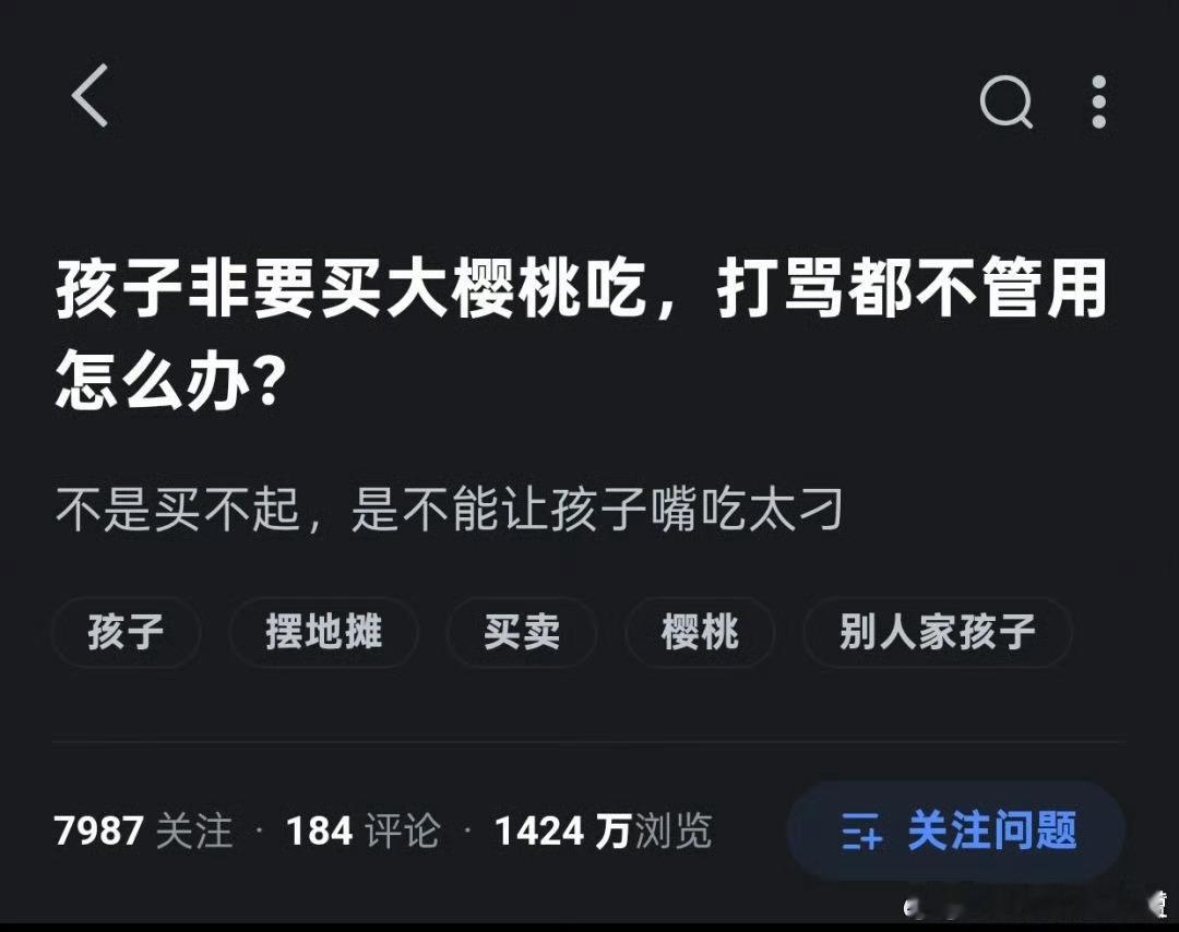 孩子非要买大樱桃吃，打骂都不管用怎么办？不是买不起，是不能让孩子嘴吃太刁[哆啦A