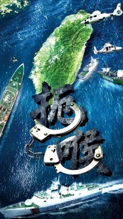 美舰押满军火硬闯台海！真当咱们不敢登船查货开箱？美方还在赌我们忍让妥协？完全没看