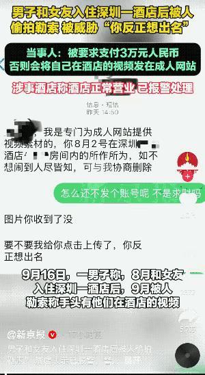 “穷疯了”深圳，一男女朋友开房，入住酒店后，行嘿咻嘿咻之事，画面被偷拍，被威胁拿