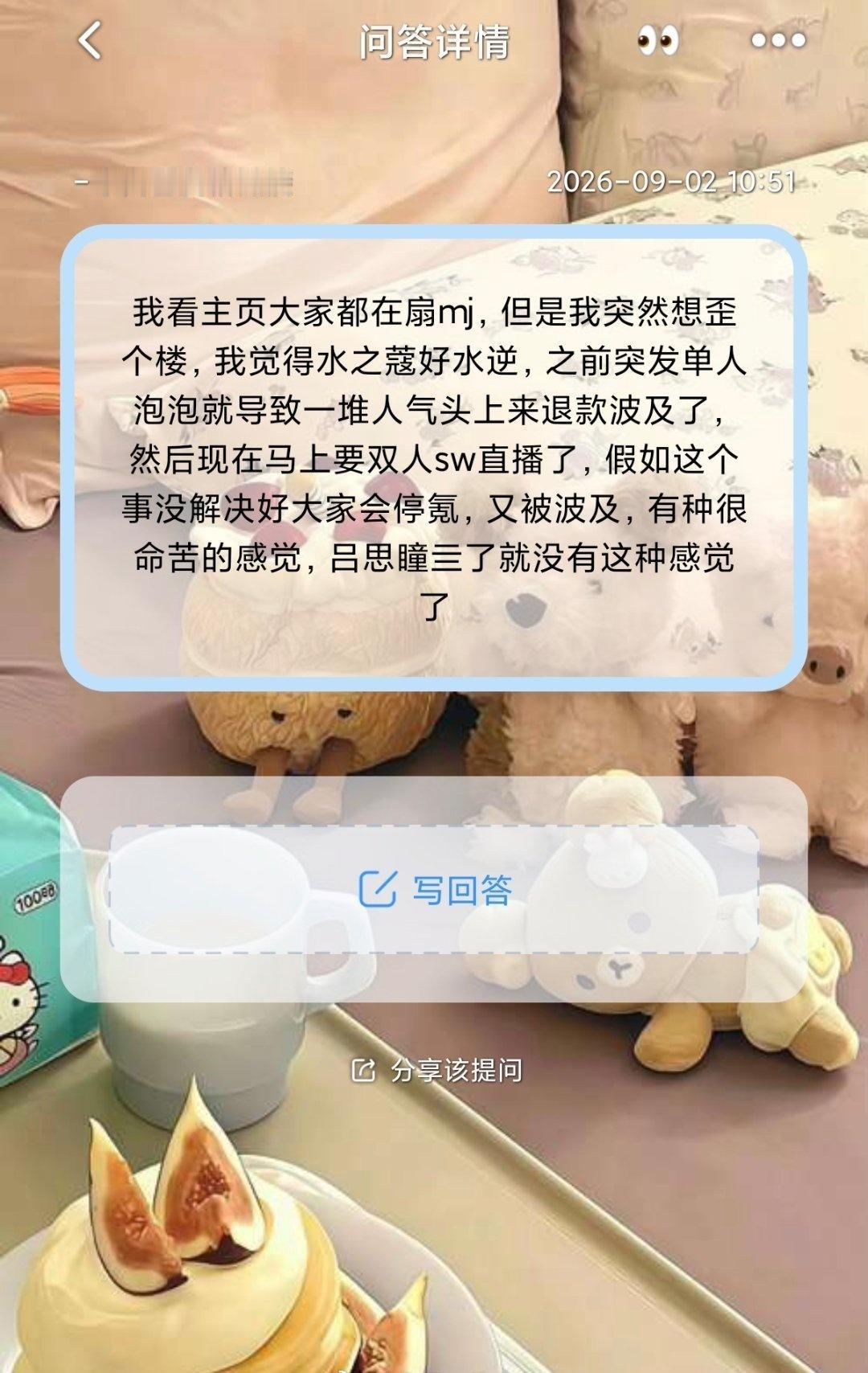 我看到前面本来还想说宝宝好巧我前天也在说水之蔻好倒霉 但是看到最后一句我真的无语