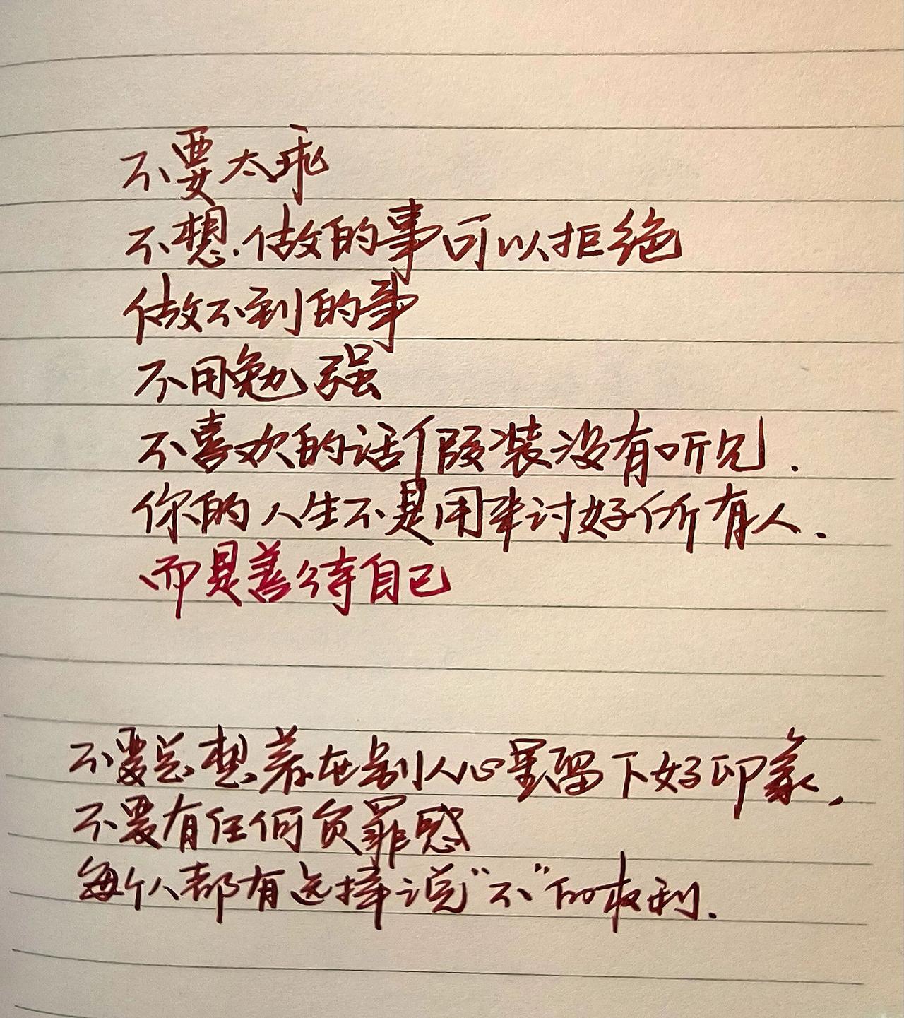 手写文字提升自己 手写文字感悟 手写勉励 手写感悟 励志文字