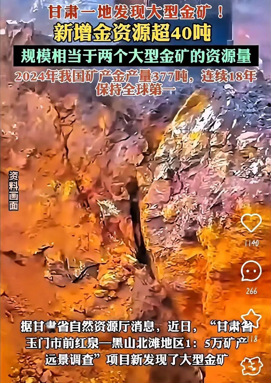 忽然官宣甘肃玉门发现超40吨金矿，刚好撞在国际金价突破4300美元的节骨眼上，这