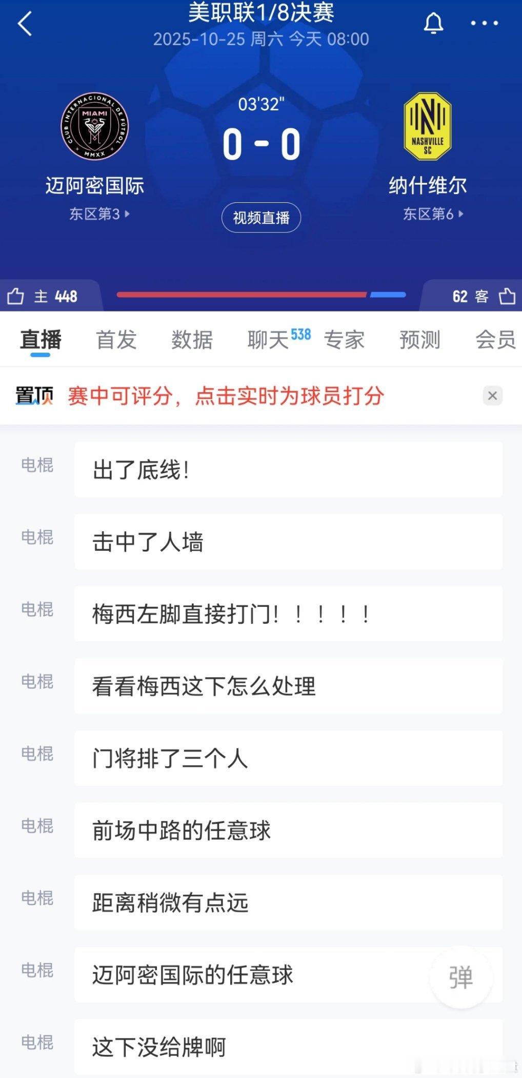 无聊，督战一手朱哥生[便便]战迈阿密国际vs纳什维尔梅西 ​​​