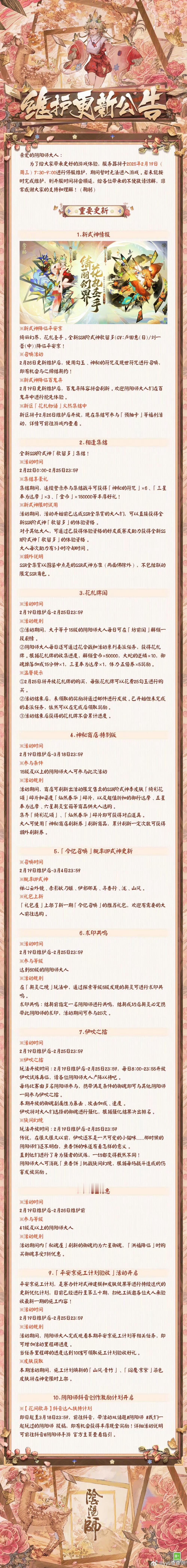 阴阳师手游[超话]  超话创作官  游戏浪漫团圆夜  【正式服/体验服】2月19