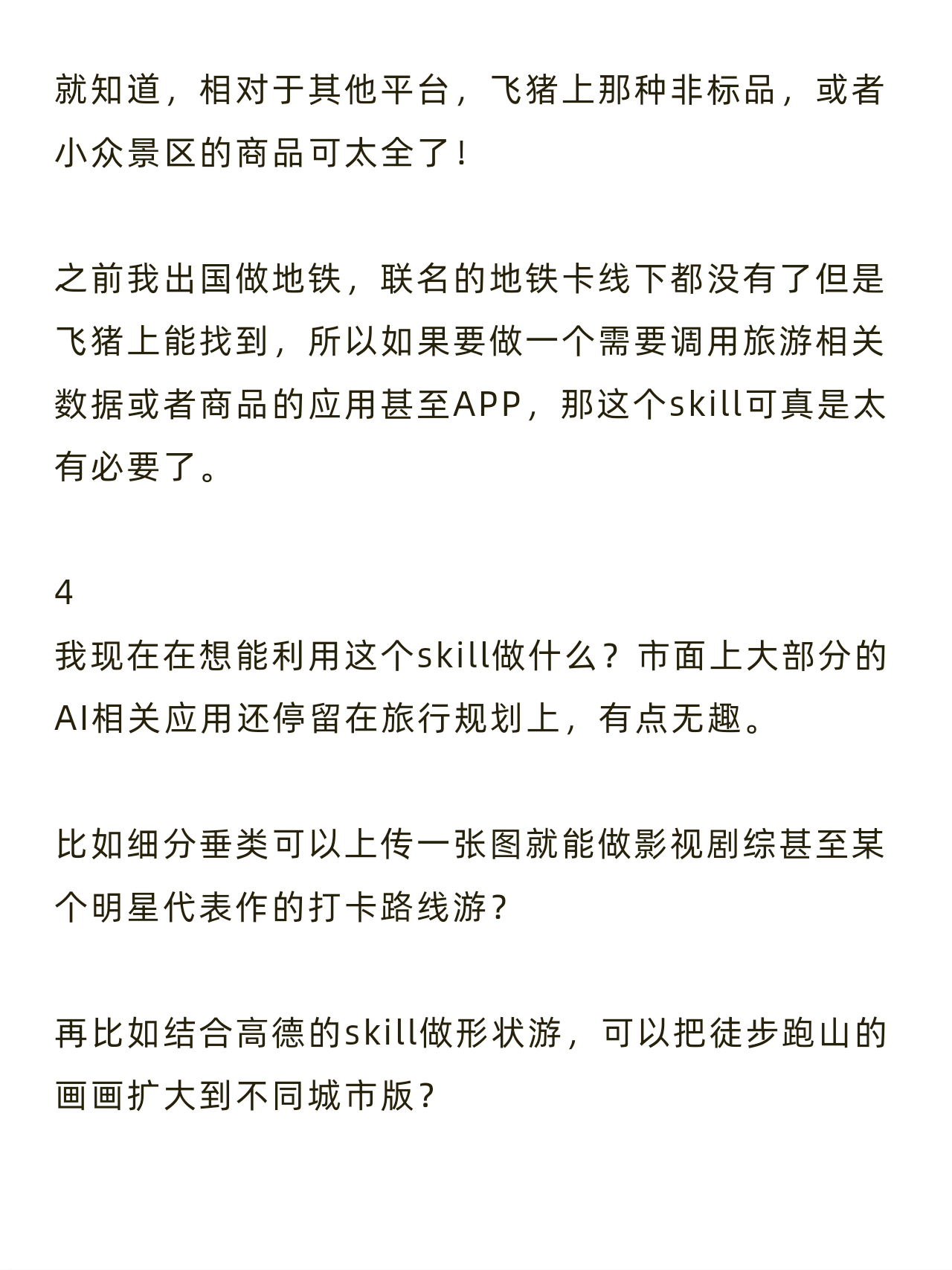 Skill班味太重？这个冷门Skill才是钞能力！ 