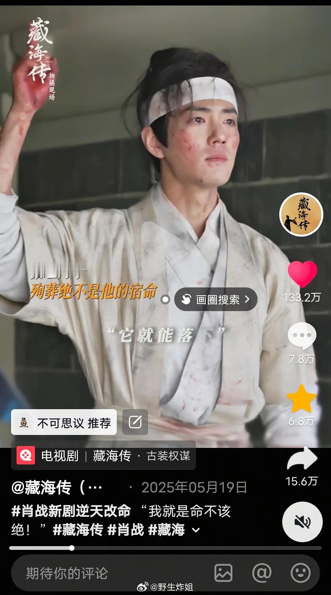 抖人真的很欣赏肖战演技吧藏海传出圈名场面几乎都是肖战的片段 
