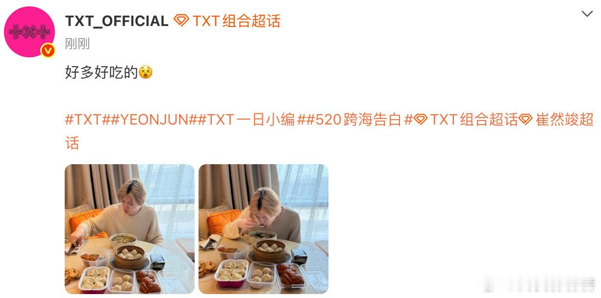 TXT组合开工前吃饱饱努力把上海热门美食都吃到了😭TXT一日小编