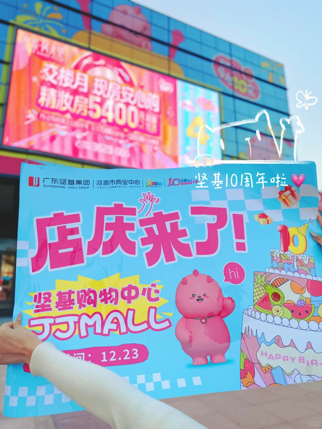 坚基 10 周年🎊 羊毛薅到爽攻略来啦！