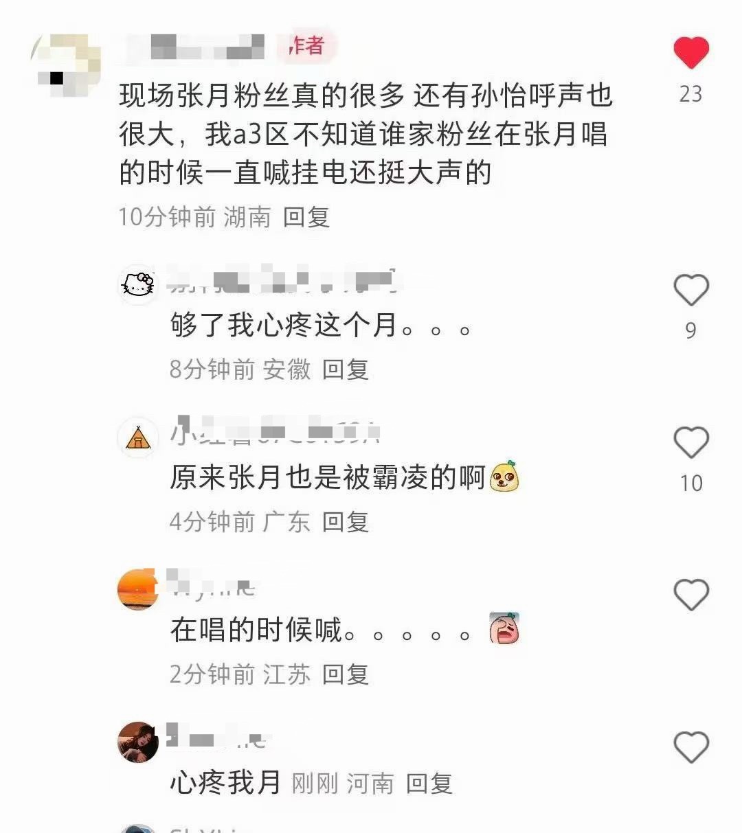 你是说原来其实是张月被线下anti了是吗 心疼张月