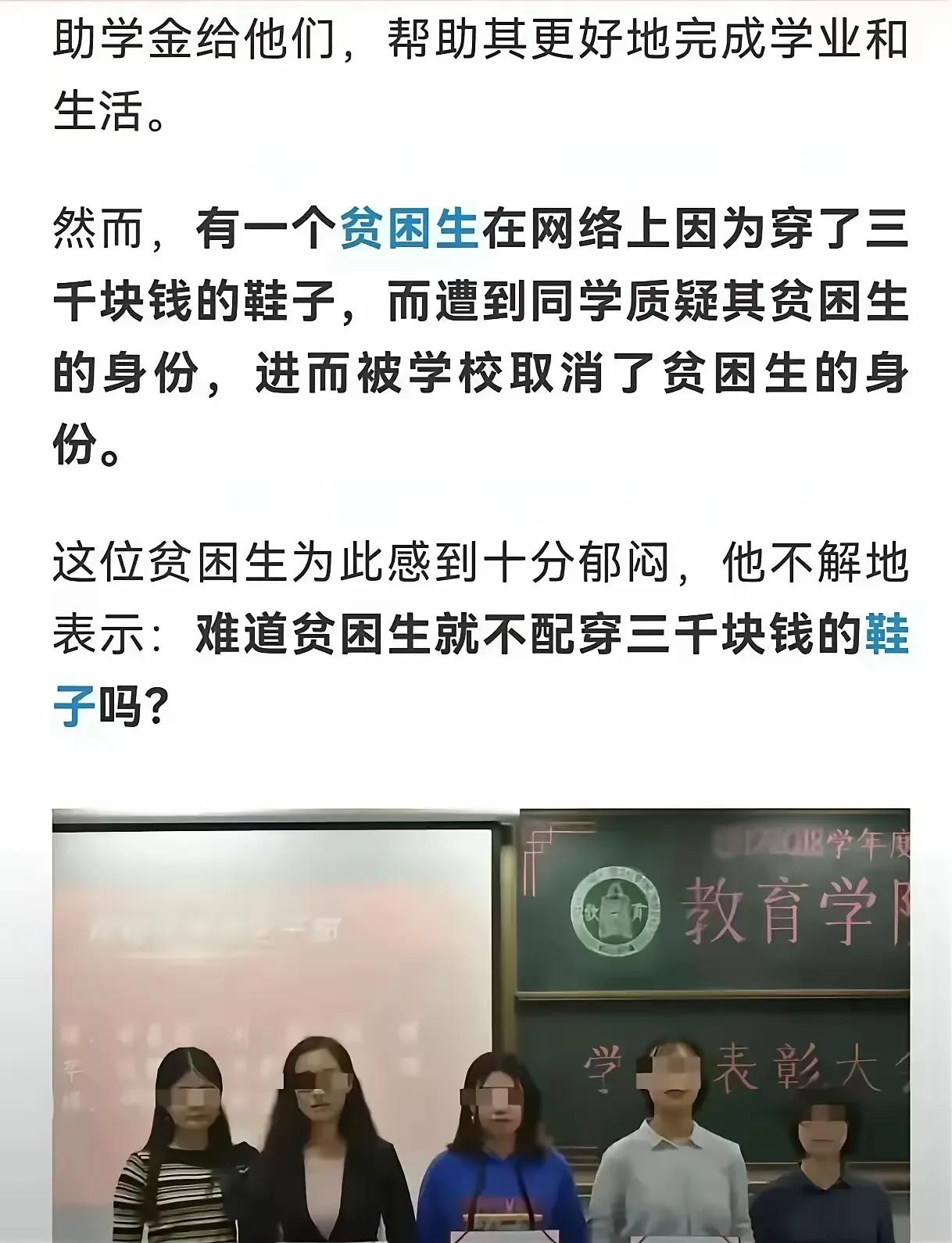 取消得对。助学补助，是助贫困生完成学业，不是助其实现奢侈，3000元一双鞋，对于