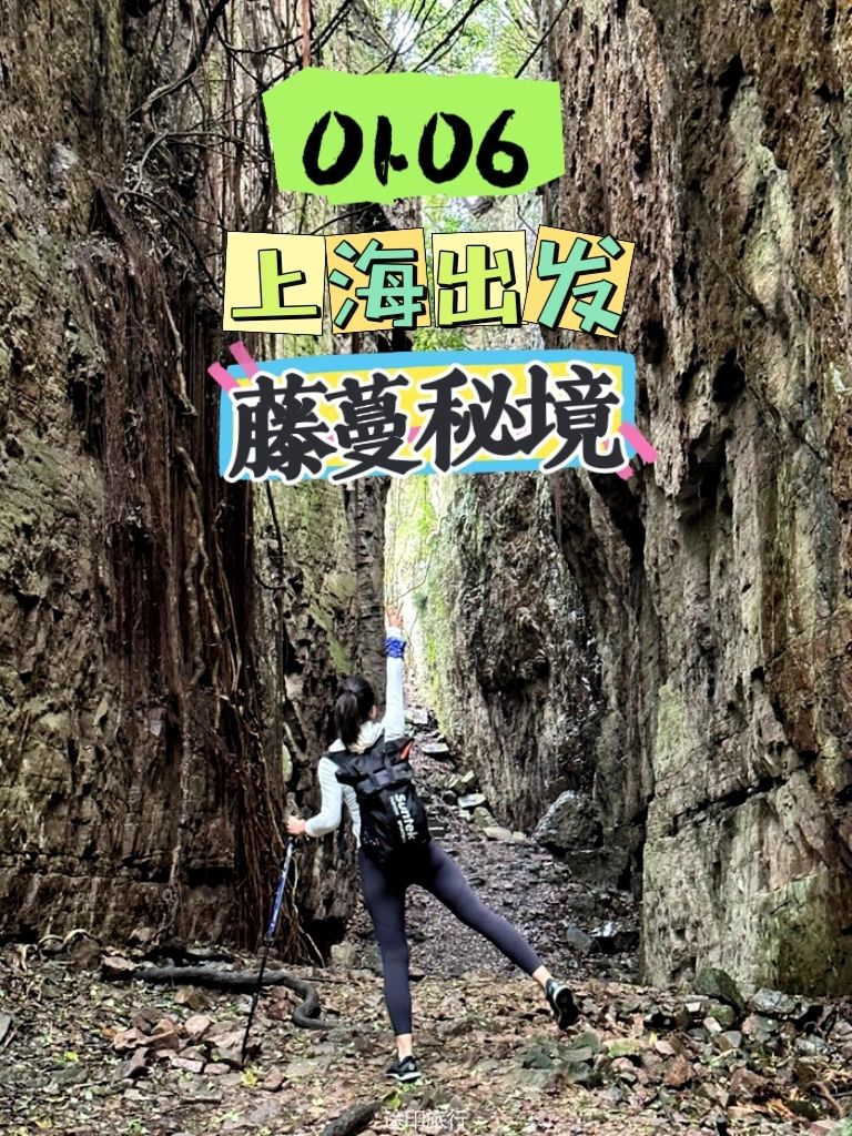 1月6号穿越天坑地缝 徒步藤蔓秘境
