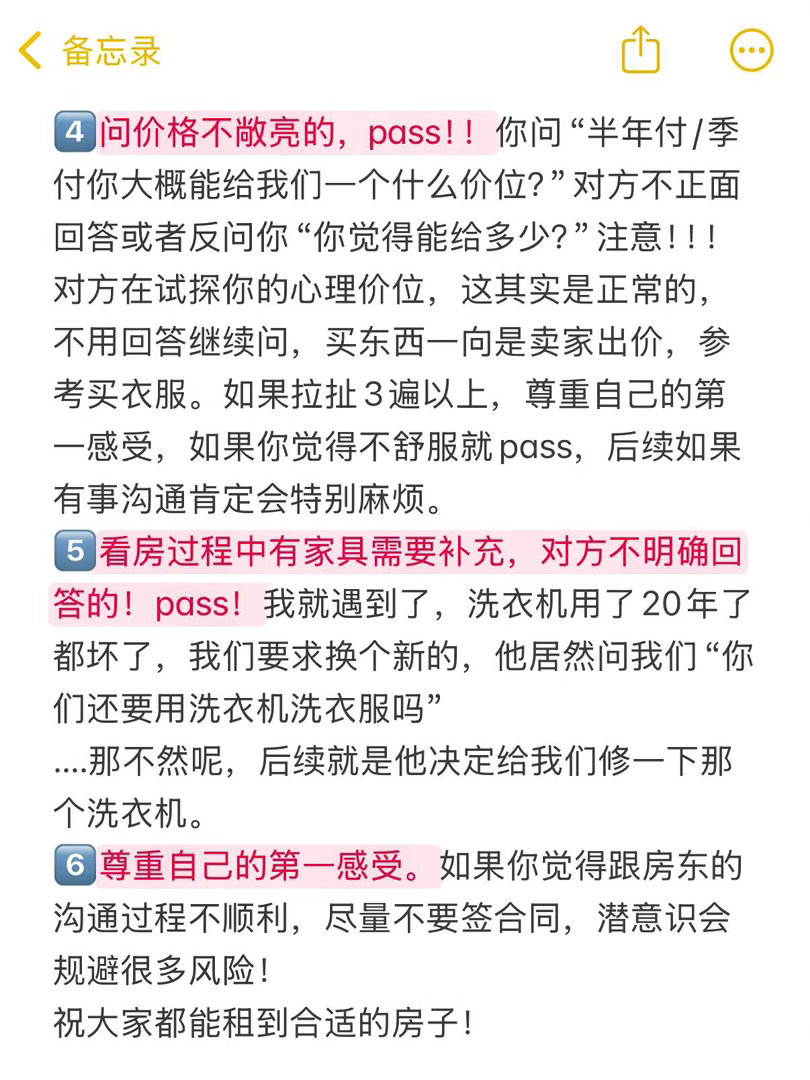 最适合毕业生的租房攻略出现了 毕业租房小白速码！原来租房藏着超多信息差。看房核对