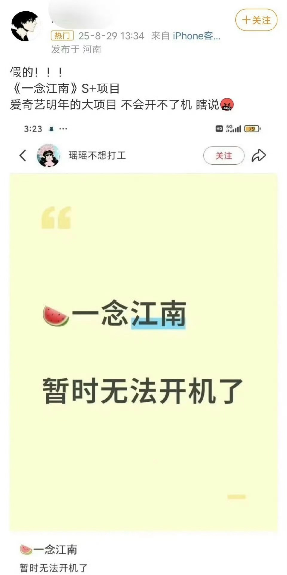 网传虞书欣的《一念江南》暂时无法开机，随后被辟谣了“开机仪式如期进行”！[吃瓜]