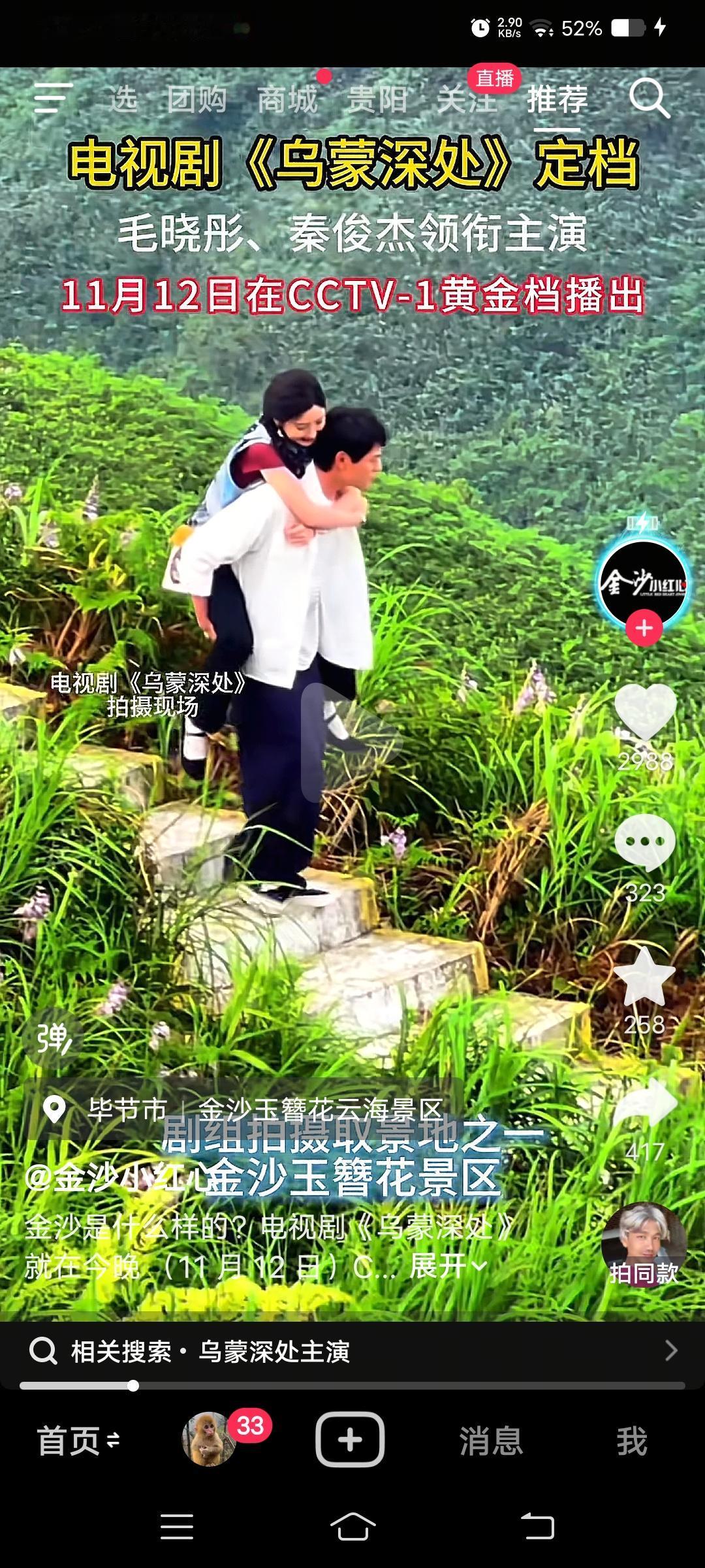 电视剧《乌蒙深处》在央视一套黄金档首播后，收视率表现亮眼。根据CVB中国视听大数