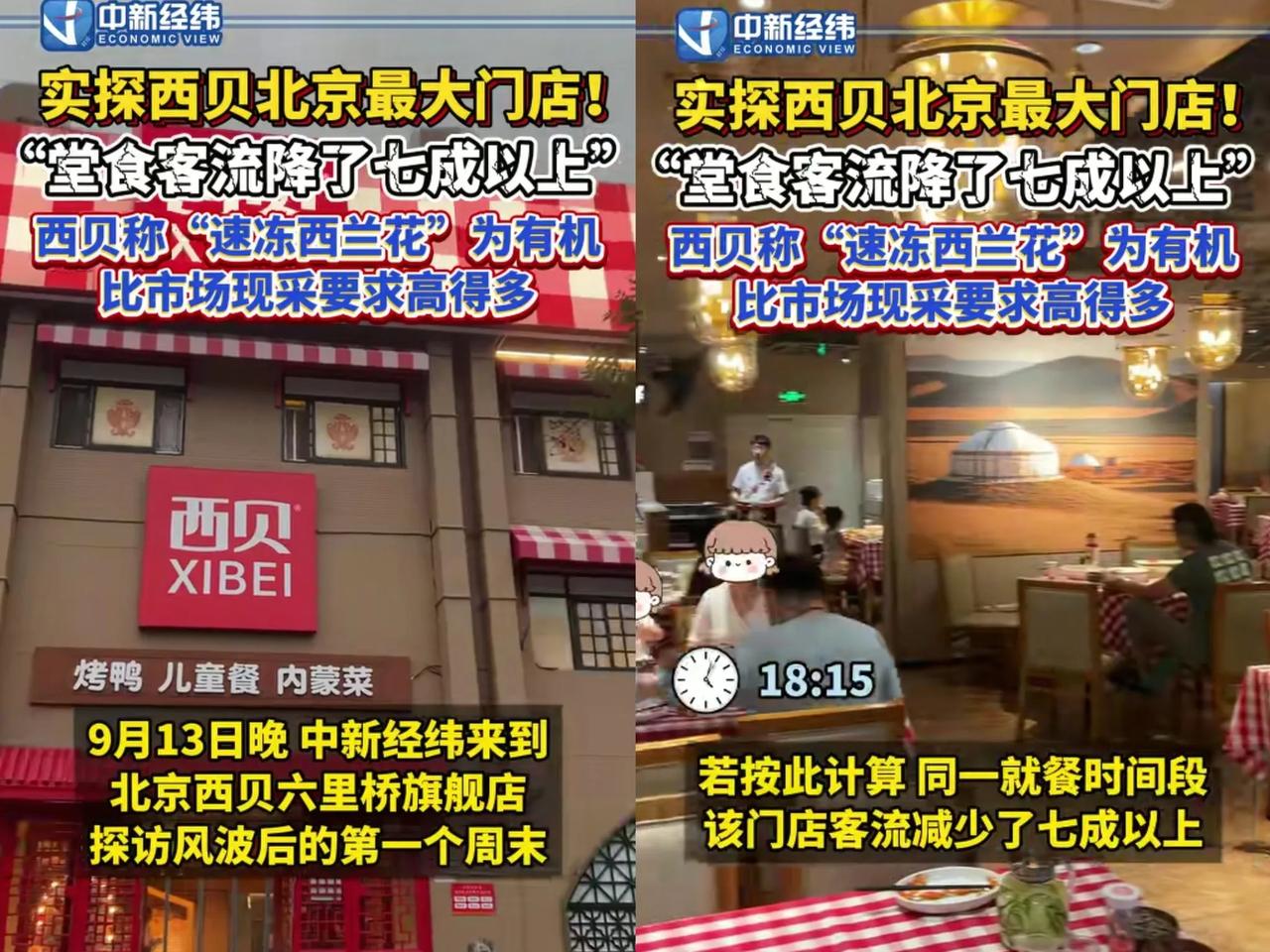 我有一个姐妹在西贝是做收银的，她说，估计又得重新找工作了，因为西贝现在根本没什么