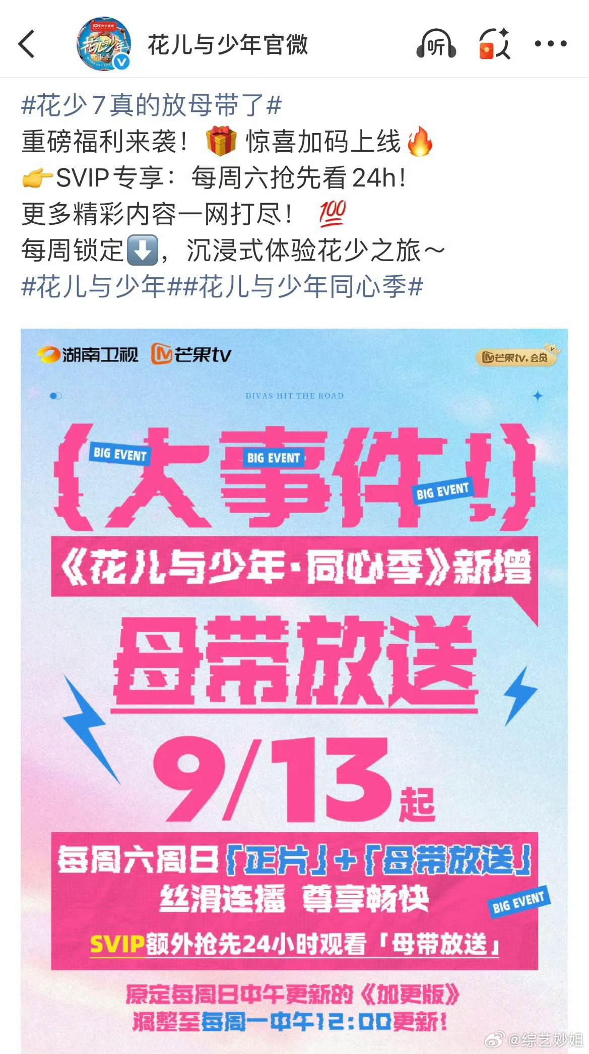 我趣？？！花少7真的放母带了！梦回一些花少2[求饶]花少7真的放母带了花儿与少年