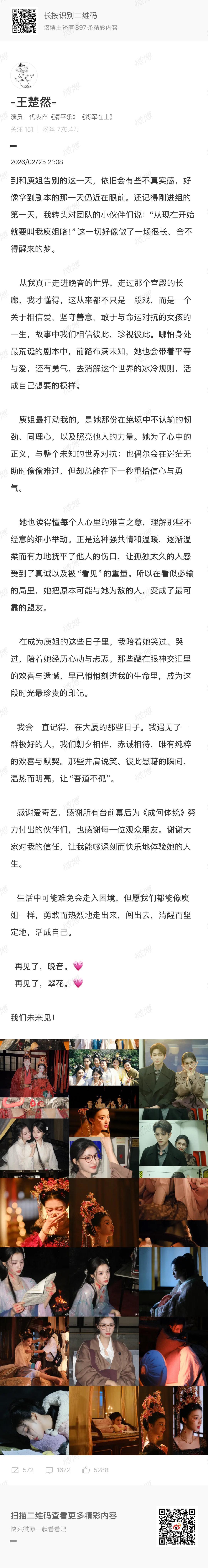 丞磊王楚然长文告别成何体统丞磊王楚然同时发告别文 丞磊王楚然同时发告别文 
