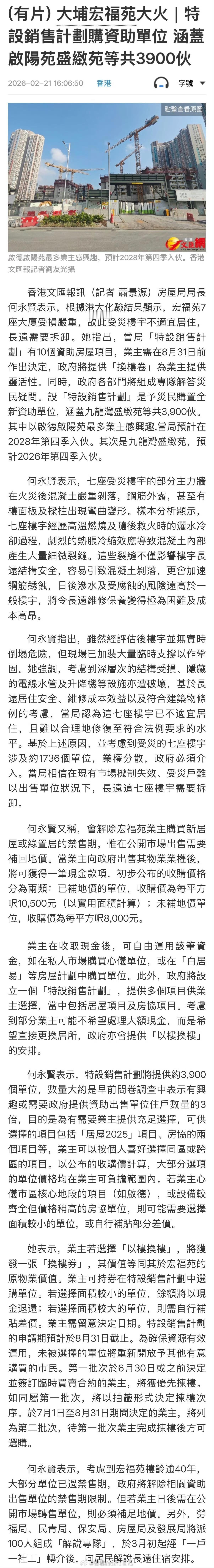 香港宏福苑火灾后的赔偿方案出炉了，受影响的七栋楼由政府收购。未补地价的按实用面积
