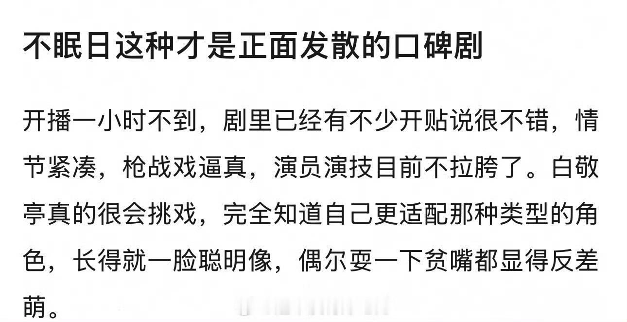 不眠日开播反响不眠日开播反馈不眠日开播反馈，挺好，看起来 ​​​