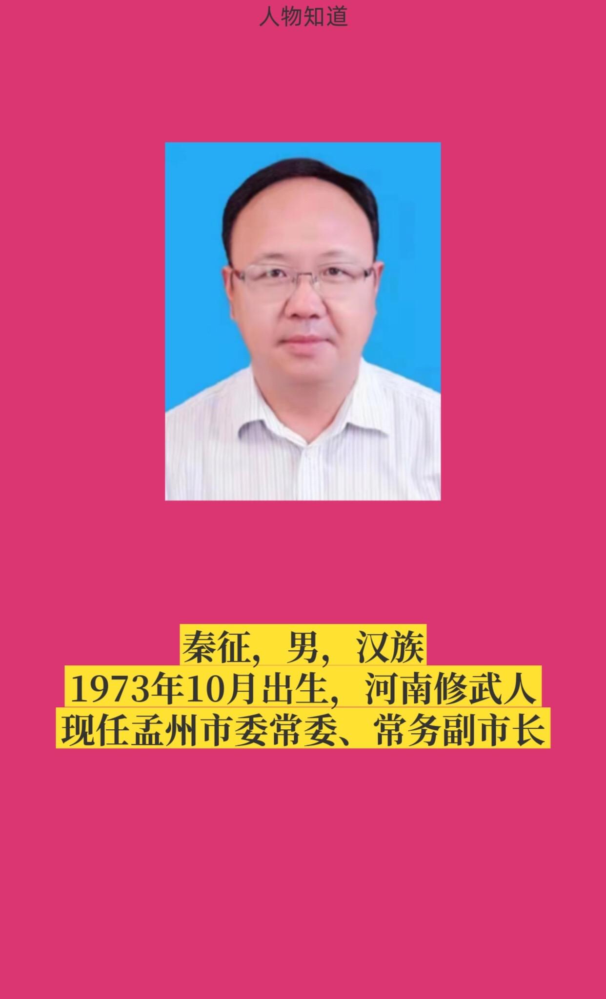 焦作孟州市。