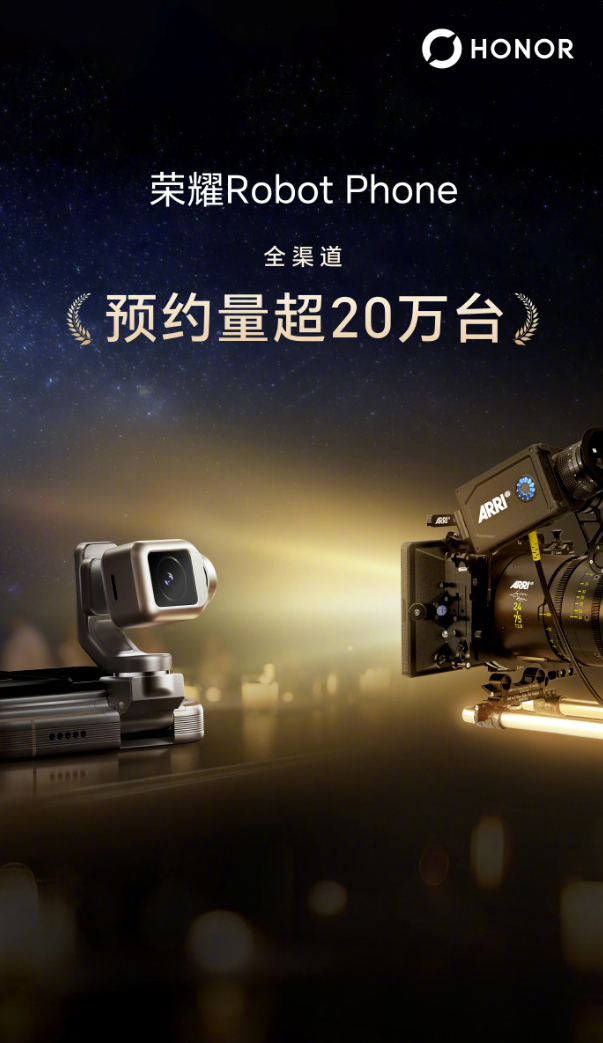 荣耀Robot Phone全渠道预约量超20万台了！