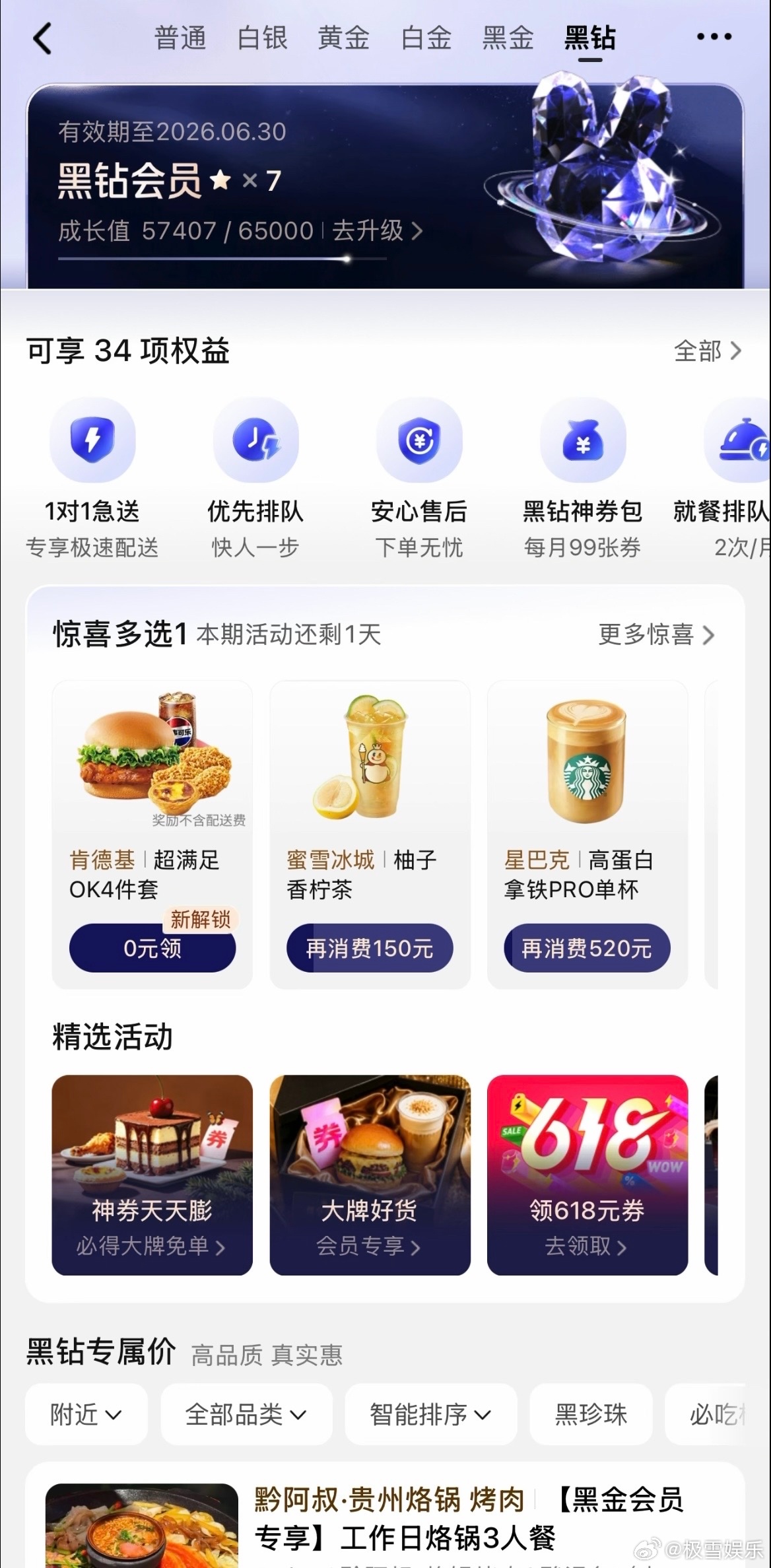 耀眼大结局是全员HE 全员幸福收官甜度爆表，掏出美团黑钻会员，零食饮品一键安排，