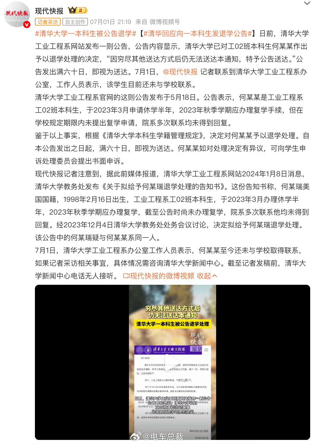 清华大学一本科生被公告退学清华入学门槛极高，无论外籍还是国内考生，入学名额资源稀