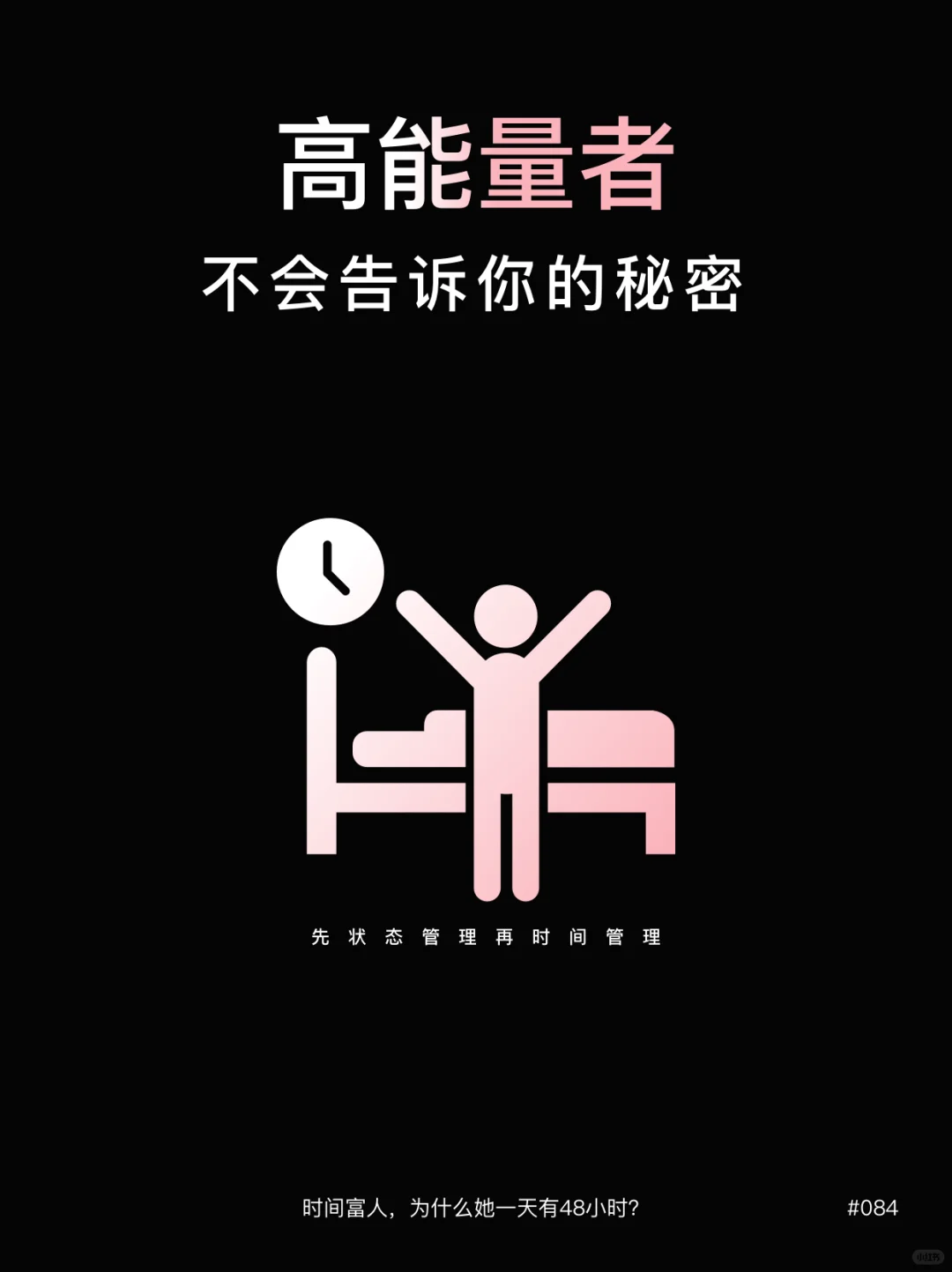 👸🏻时间富人，为什么她一天有48小时？