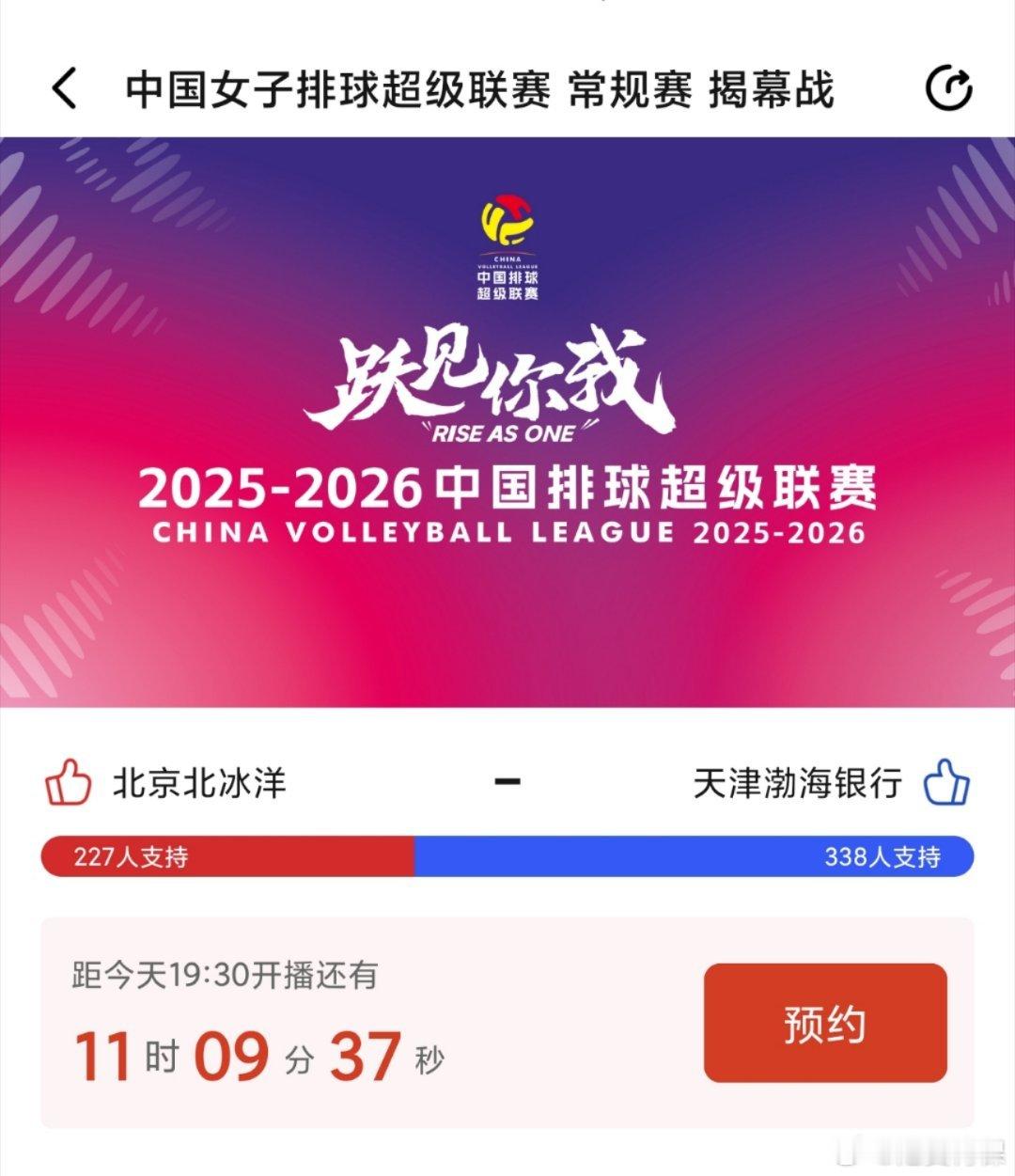 宇超联赛就来了