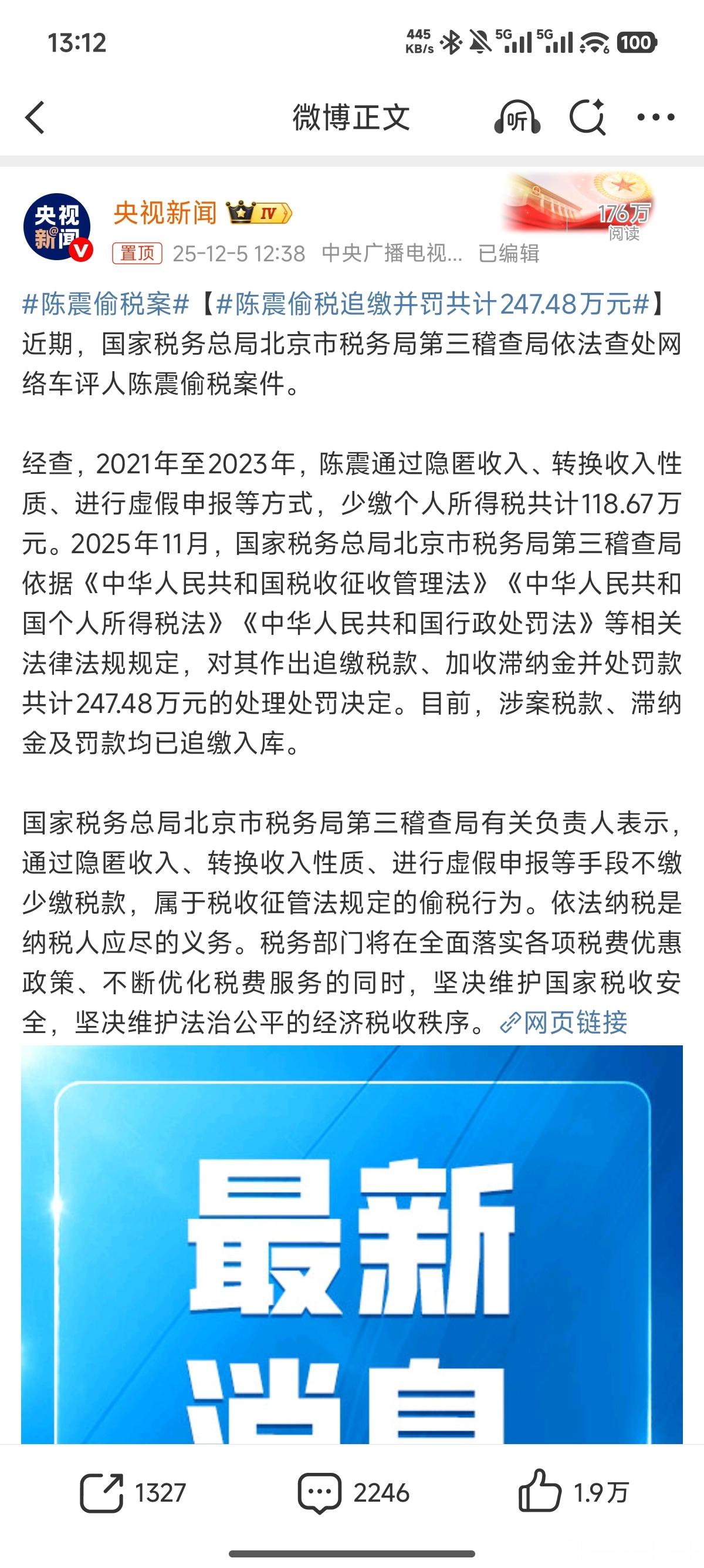 陈震偷税案涉及到缴税问题，那这下事情就有待官方官宣了