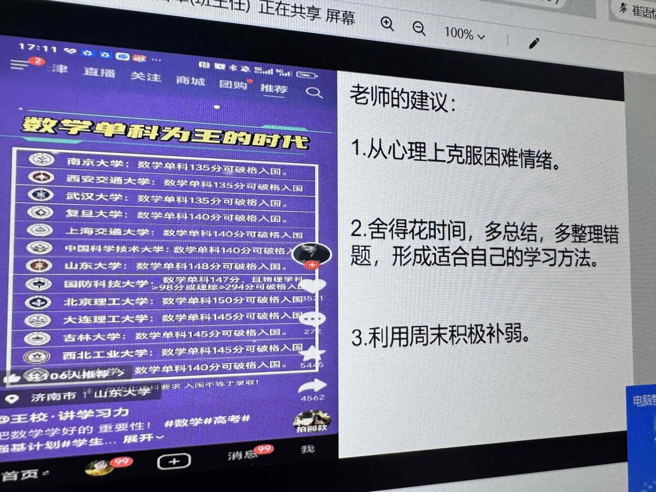昨天晚上我们高二家长开了线上家长会，后来又与班主任老师微信沟通了20多分钟，因为