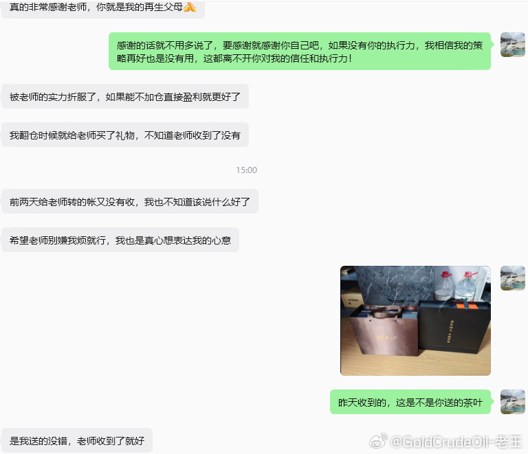 感谢实盘的张先生送来的茶叶，真的无需送礼，老王只想说一切都是张先生自己的选择和遇