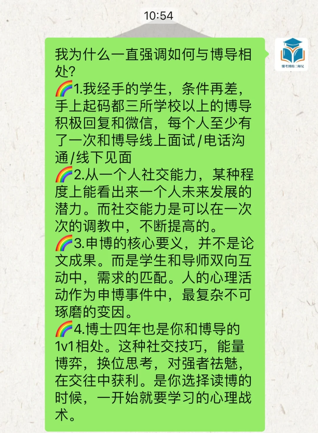 我为什么一直强调如何和博导相处？