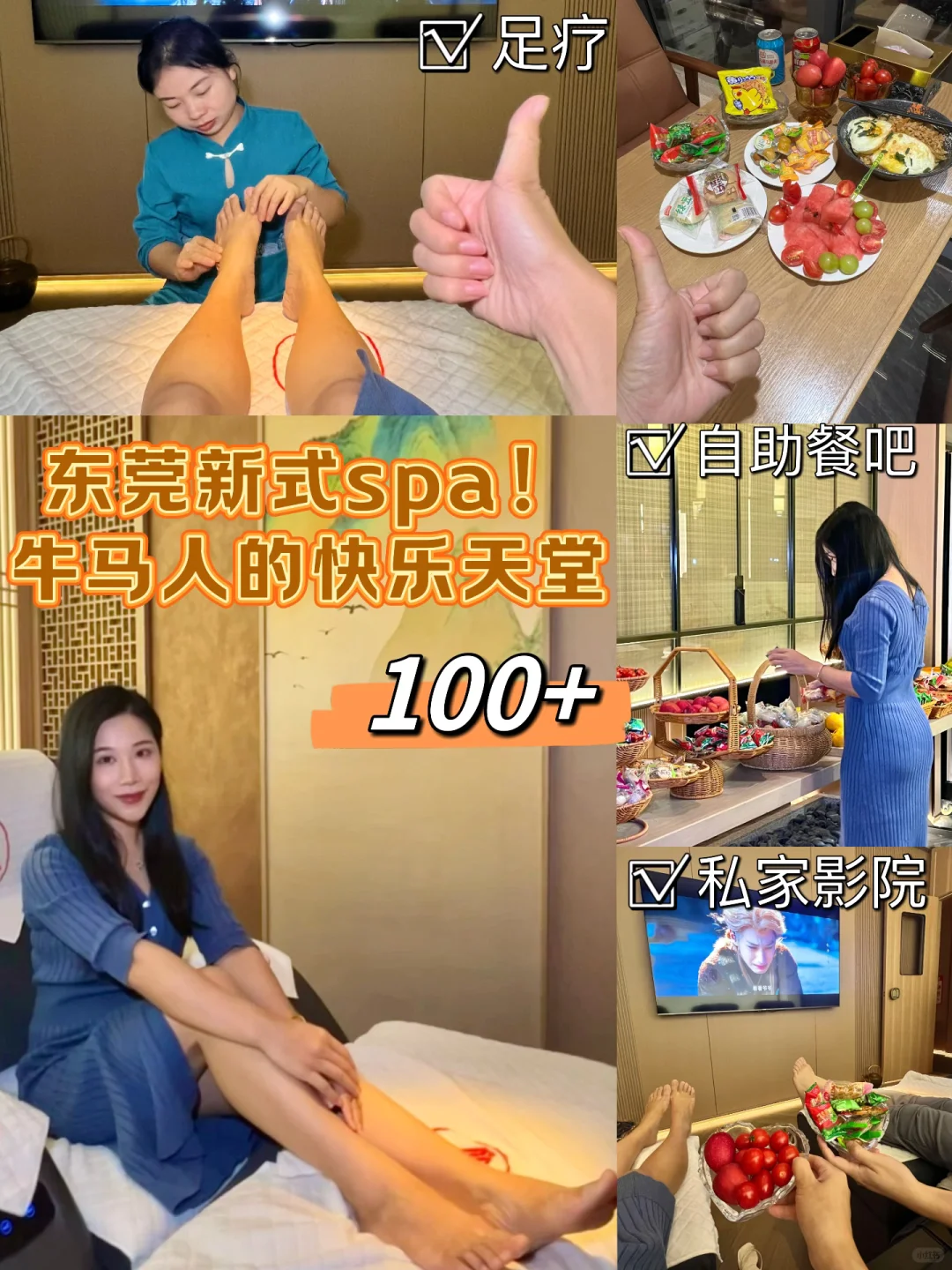 东莞养生局！牛马人的天堂！足浴+电影＋自助餐才两位数！ 哇塞！这简直是...