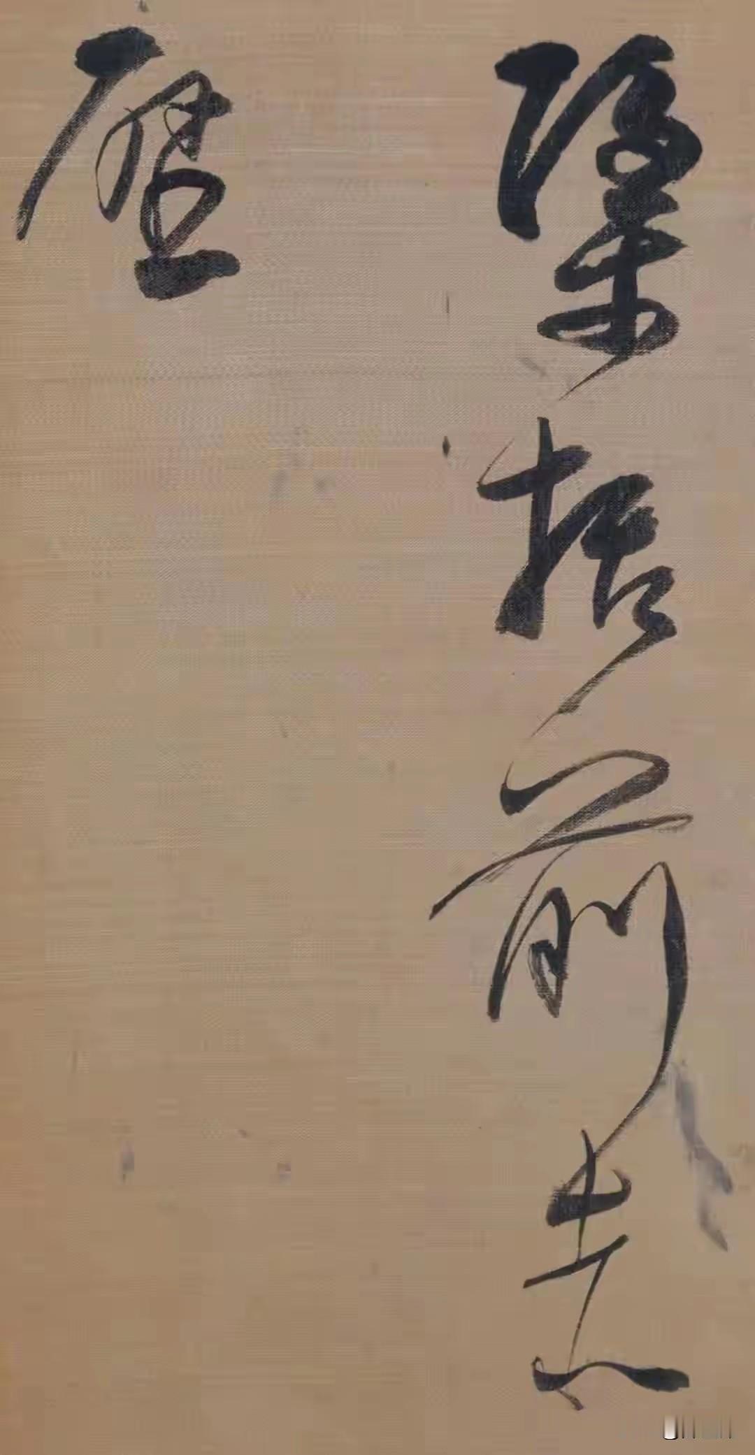 董其昌六十岁《櫽括前赤壁赋》册，是泛舟雅集即兴草书，以二王笔法为骨、米芾欹侧取势