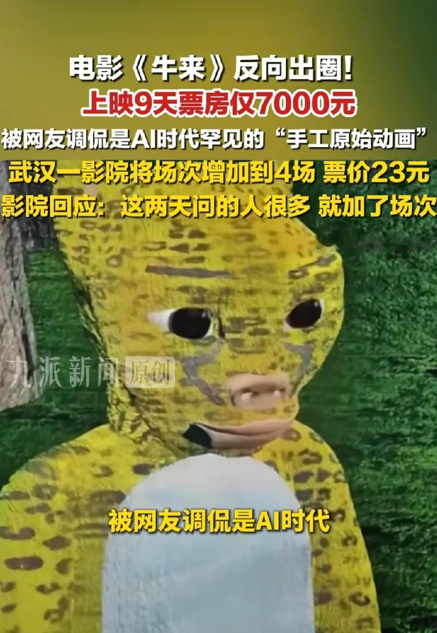 电影牛来，3点提示看法：
1、定位观影群体。3—6岁婴幼儿，肯定得父母抱着带着去