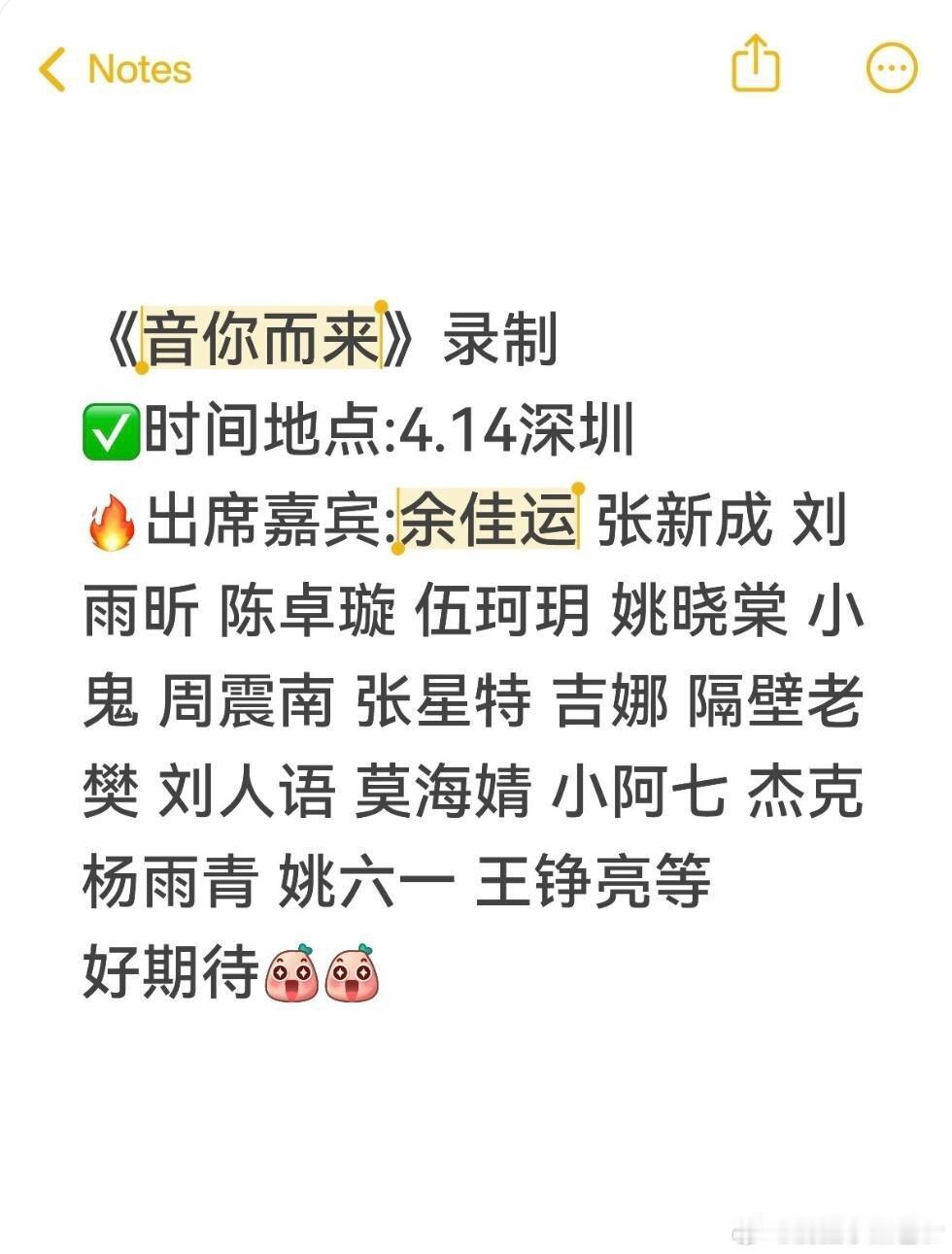 音你而来4.14号录制阵容公开啦🔥✅活动:音你而来录制📅时间:4.14📍地