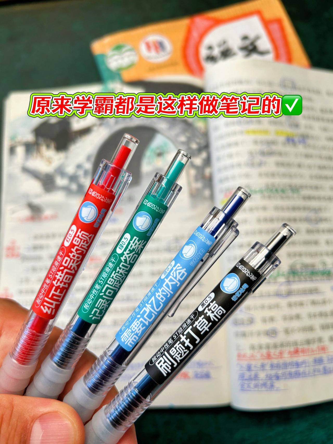 每学期都会给孩子安排四色记忆笔✍️
高效快速记忆，做笔记一目了然，好用不累手，顺