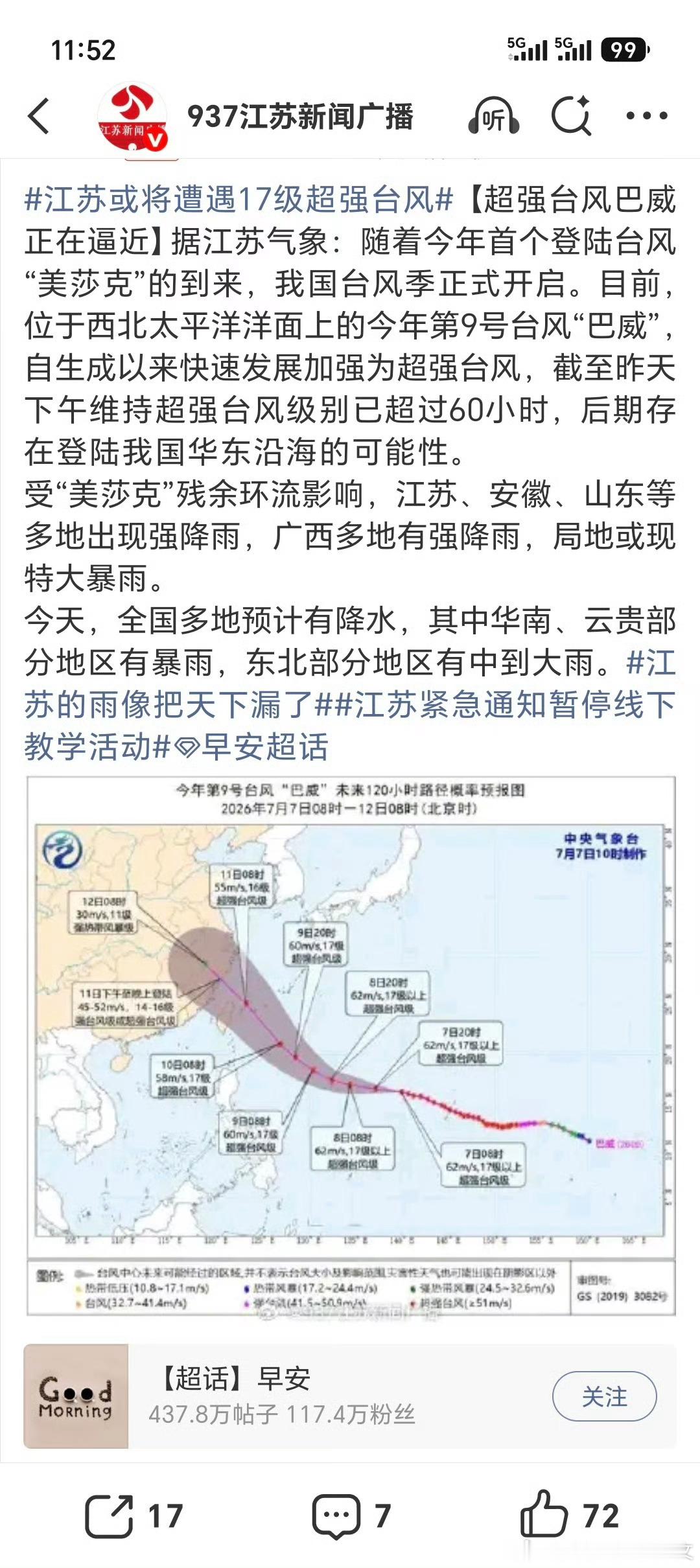 江苏或将遭遇17级超强台风感觉从2018年之后，地球的模式从“fun and j