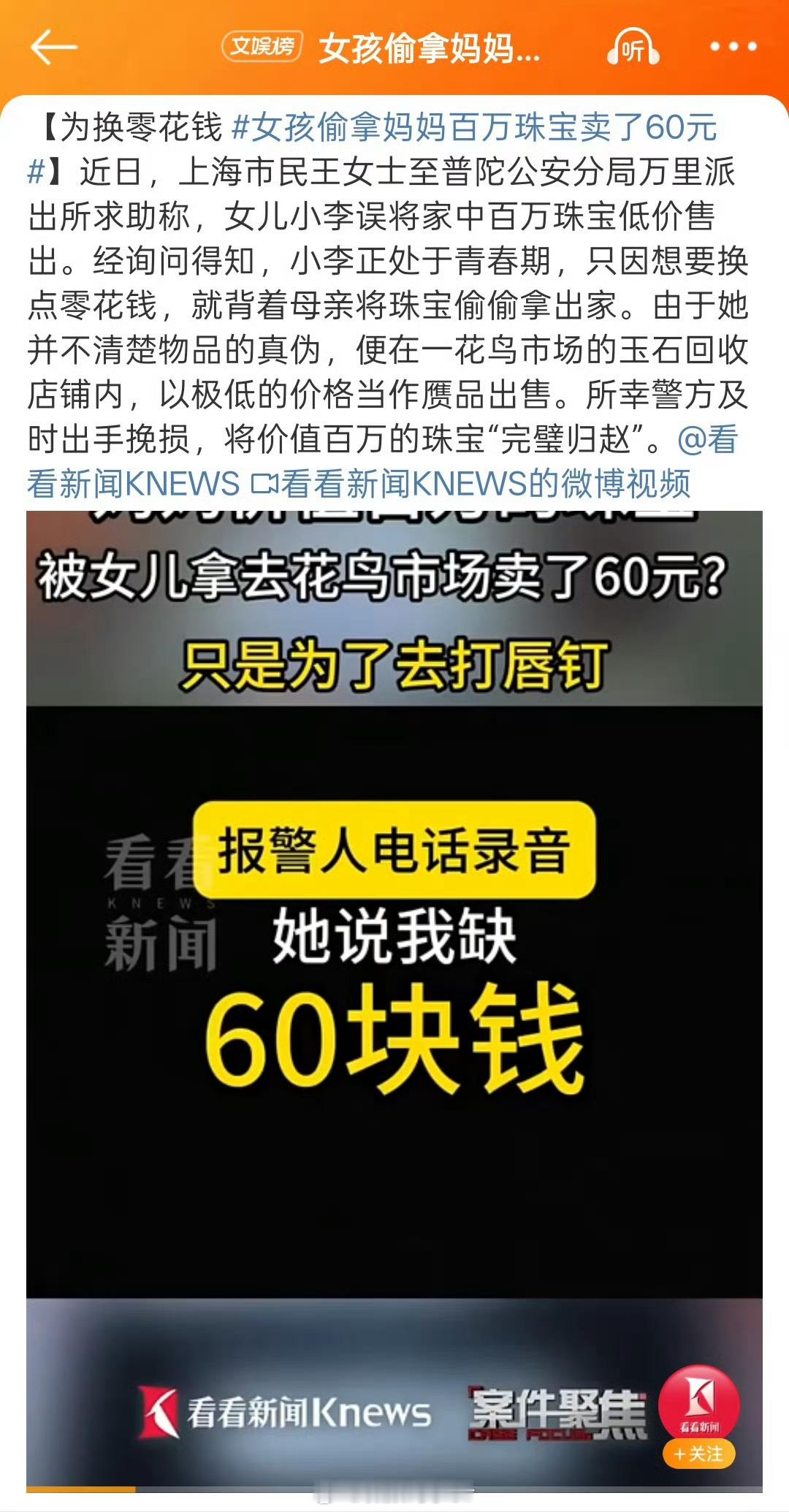 女孩偷拿妈妈百万珠宝卖了60元 卖60块钱就为了打唇钉也是够逆天的[哆啦A梦害怕