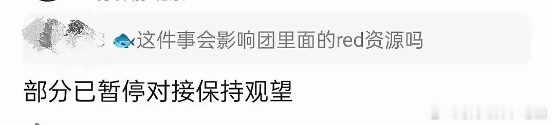 🐟这件事会不会对他们的外务有影响？ ​​​
