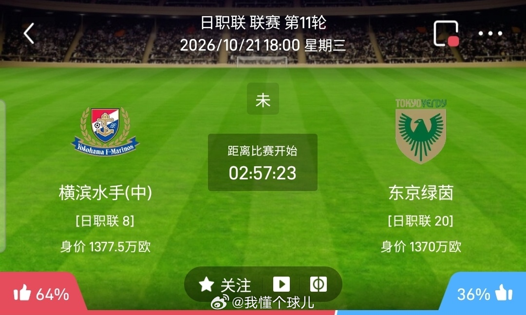 【北单】周三40日职方向：横滨水手vs东京绿茵日职 横滨水手 VS 东京绿茵比赛