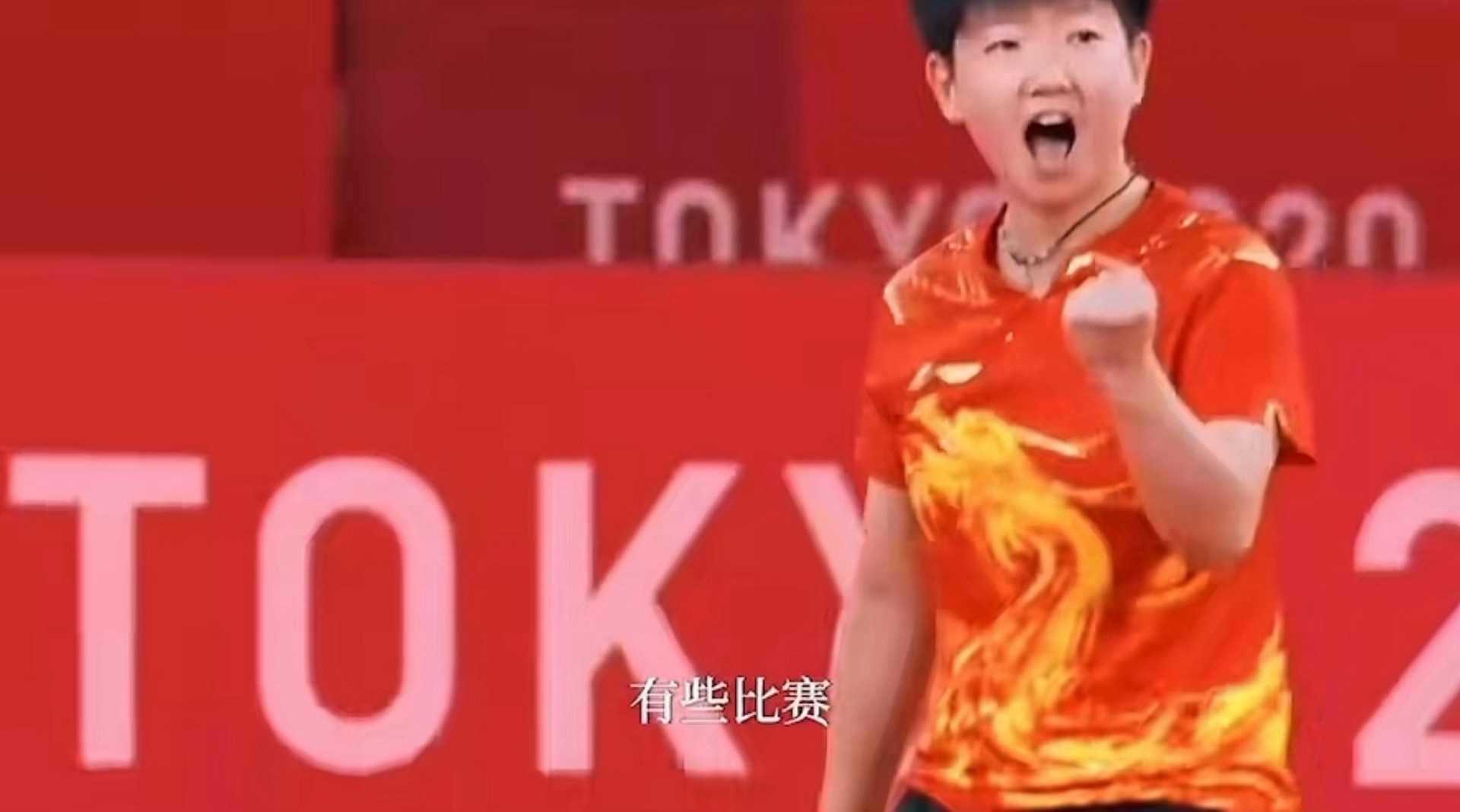 孙颖莎 新华社 口播有些比赛，拼的不止是一个人的胜负，还有更重要的意义。而这样的