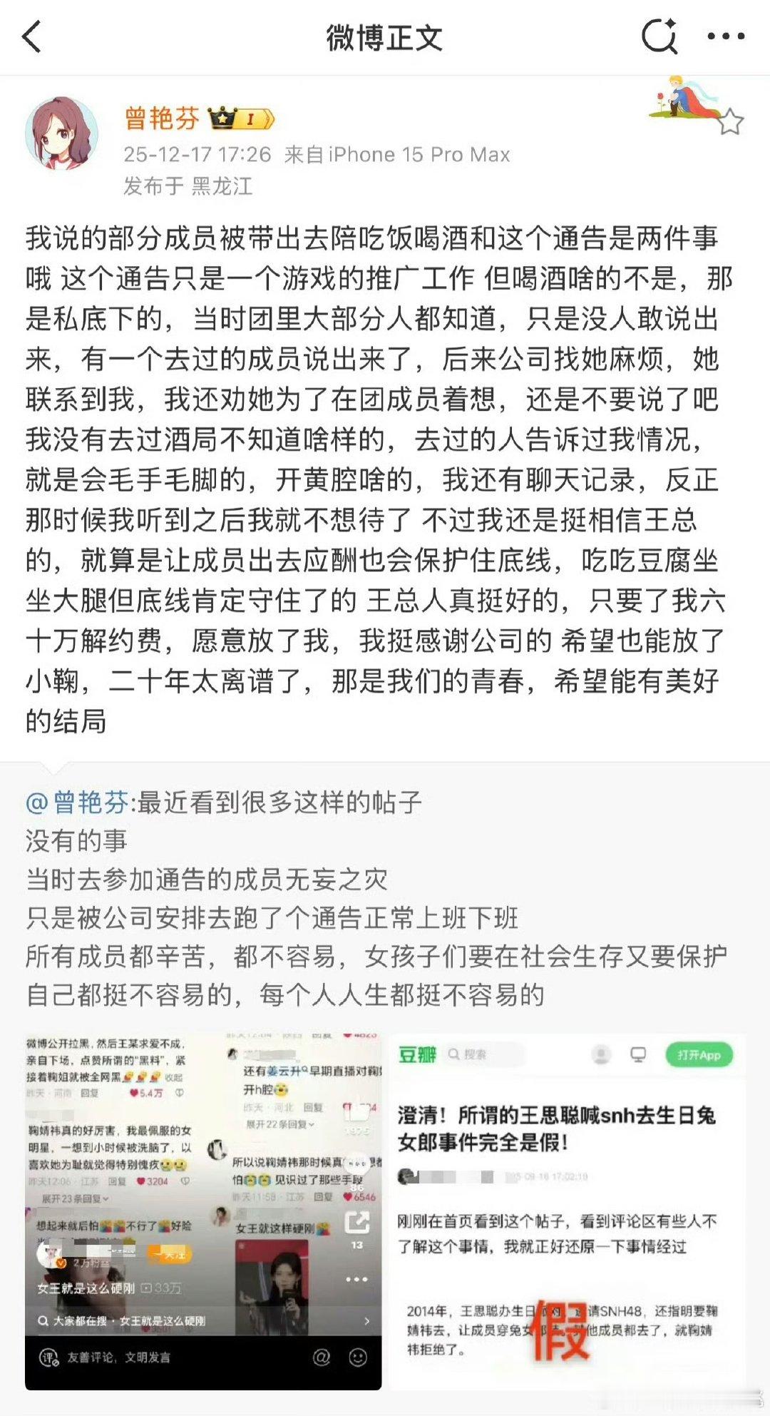 鞠婧祎前队友曾艳芬再发声鞠婧祎前队友曾艳芬再发文鞠婧祎前队友曾艳芬再发声 