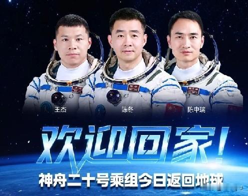 刚刚，16时40分25秒左右，神舟20号航天员乘组乘坐神舟21号平安返回东风着陆